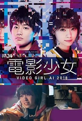 电影少女2018 1.73G